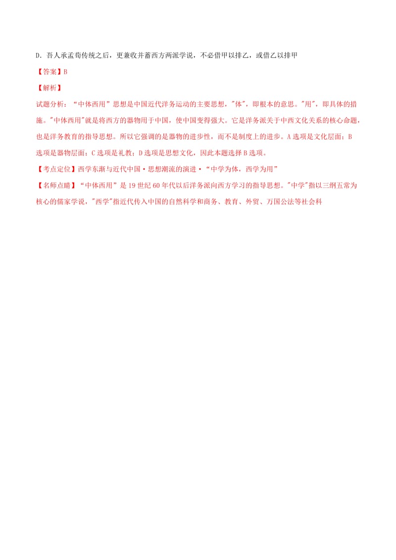 2019年高考历史二轮复习 专题06 近代中国文化（讲）（含解析）.doc_第2页