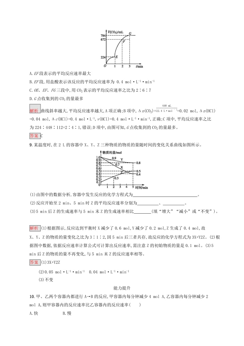 2019-2020学年高中化学第2章第1节化学反应速率练习含解析新人教版选修.docx_第3页