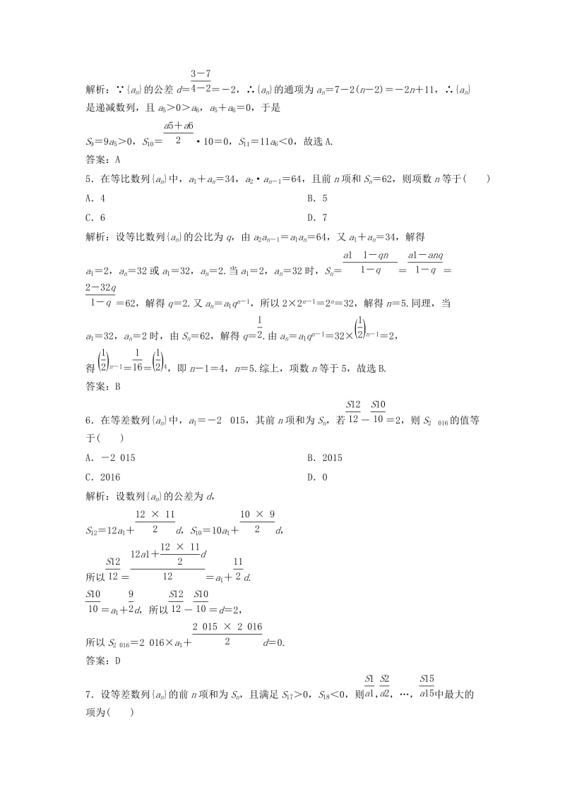 2019高考数学二轮复习 第一部分 保分专题二 数列 第1讲 等差数列、等比数列及运算练习 理.doc_第2页