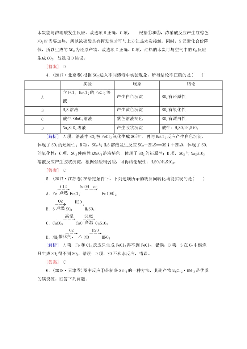 2019高考化学二轮冲刺复习精讲 第一部分 必考部分 第10讲 非金属及其化合物真题追踪（含解析）.doc_第2页