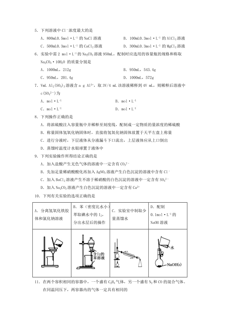 四川省蓉城名校2017-2018学年高一化学上学期期中试题.doc_第2页