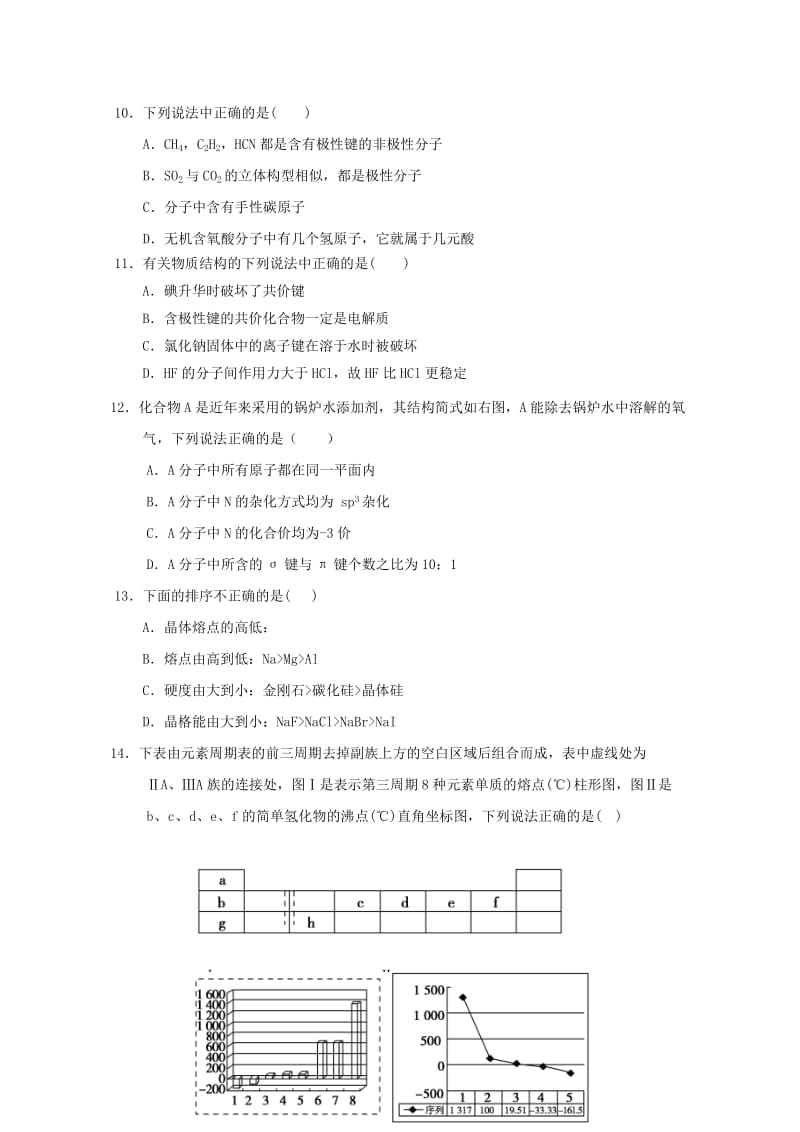 湖北省黄冈市四校2018-2019学年高二化学下学期期中联考试题.doc_第3页