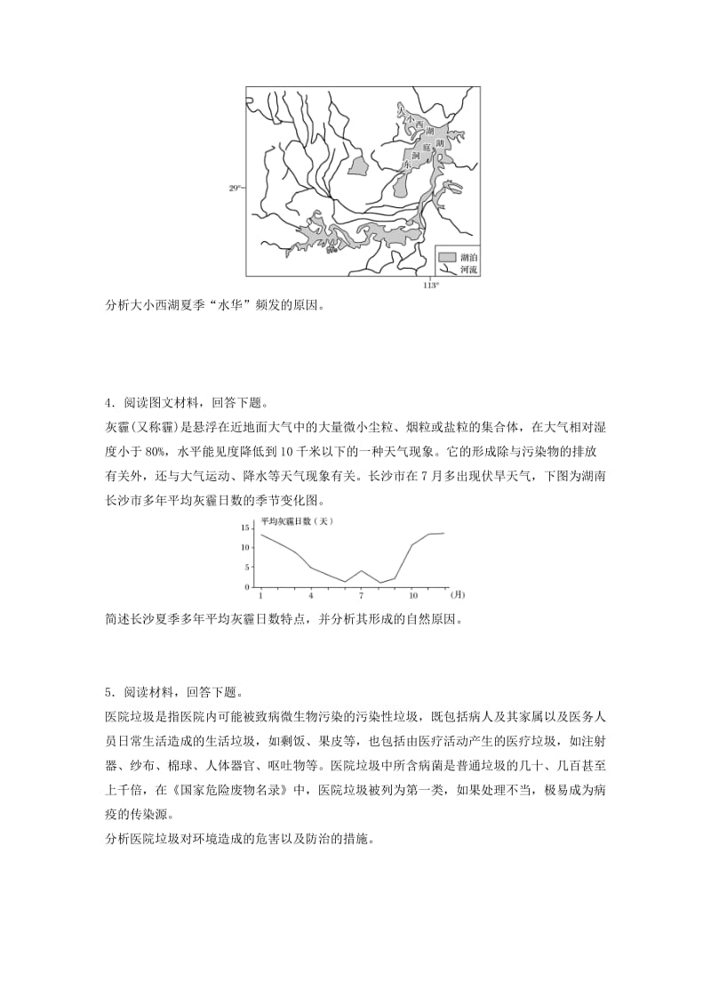 2019版高考地理一轮复习 专题九 选考模块 高频考点80 环境污染练习.doc_第2页