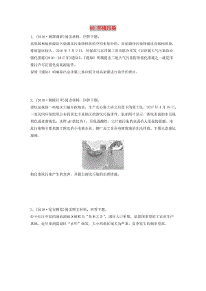 2019版高考地理一輪復(fù)習(xí) 專題九 選考模塊 高頻考點80 環(huán)境污染練習(xí).doc