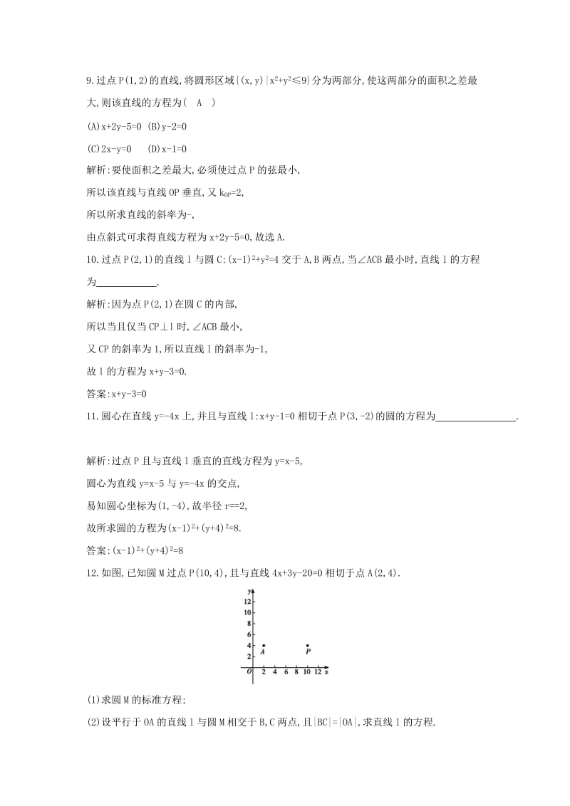 2019版高中数学 第二章 平面解析几何初步 2.3 圆的方程 2.3.1 圆的标准方程练习 新人教B版必修2.doc_第3页