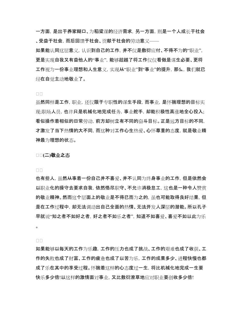 社会价值观手抄之敬业学习心得体会.doc_第2页