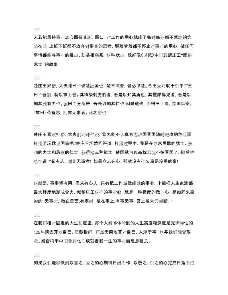 社会价值观手抄之敬业学习心得体会.doc_第3页