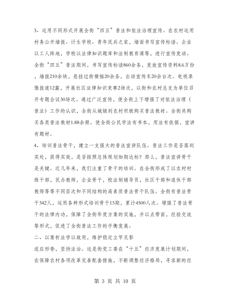 党工委街道办事处依法治街工作总结.doc_第3页