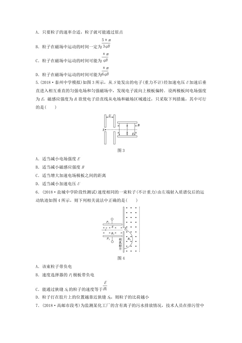 （江苏专用）2019高考物理一轮复习 单元检测八 磁场.docx_第2页