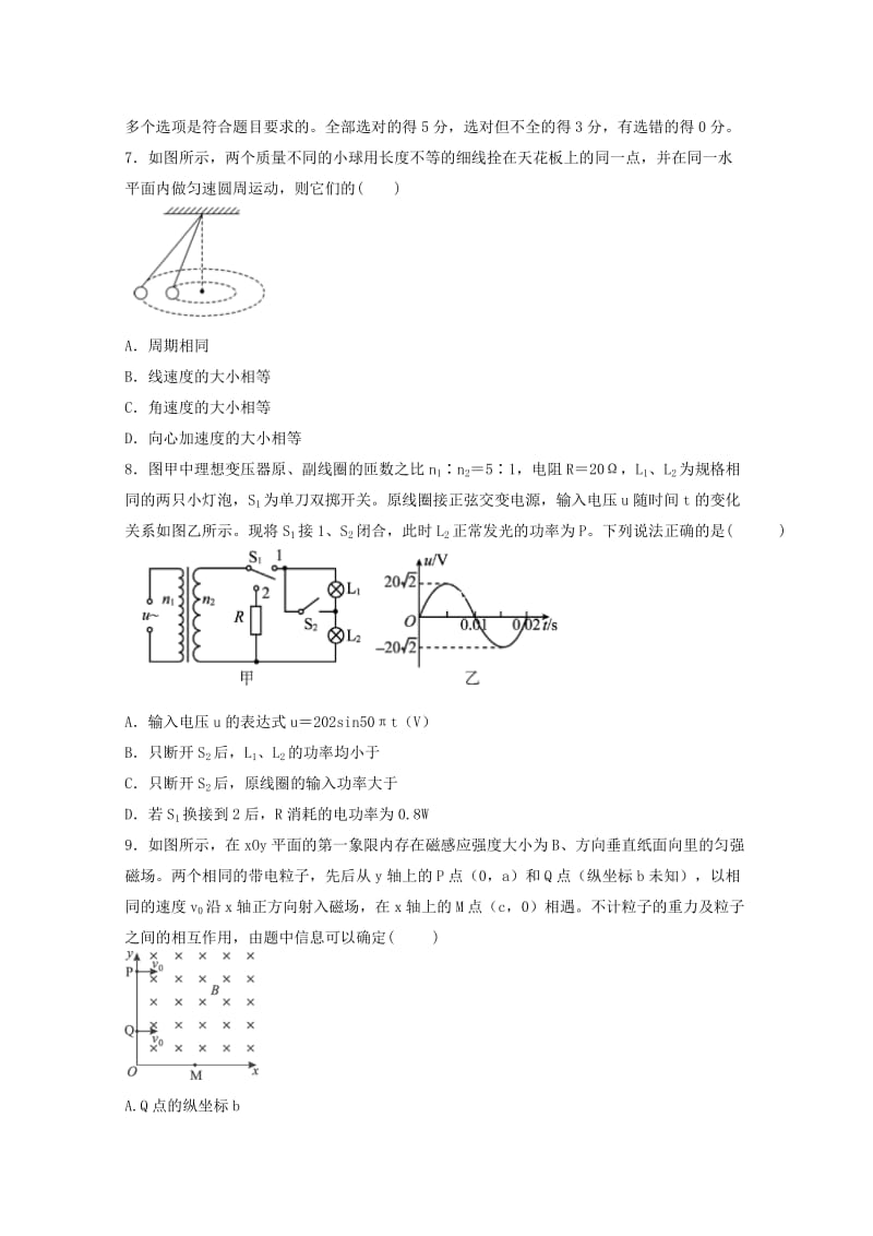 海南省2019年高考物理压轴卷含解析.doc_第3页