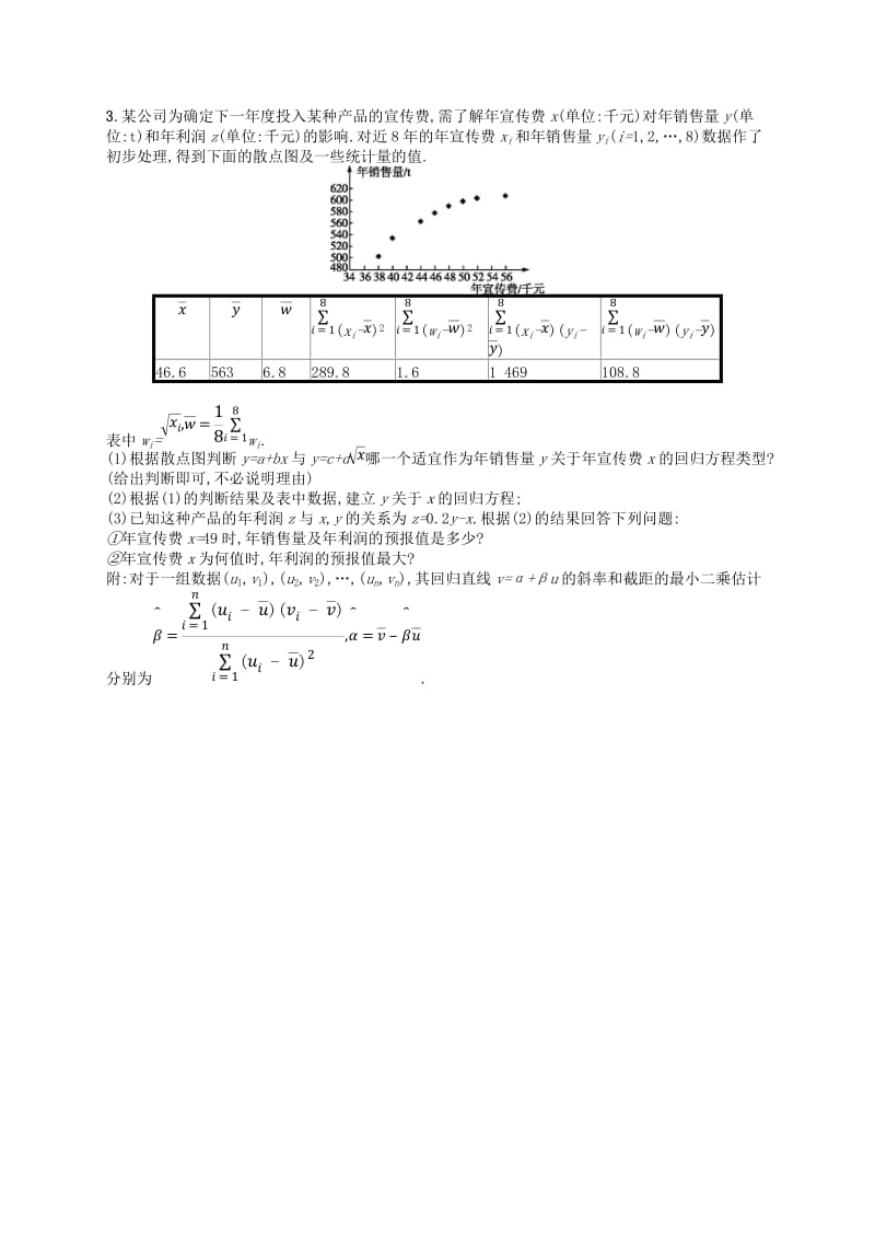 2019版高考数学二轮复习 专题六 统计与概率 专题对点练19 统计与统计案例 文.doc_第2页