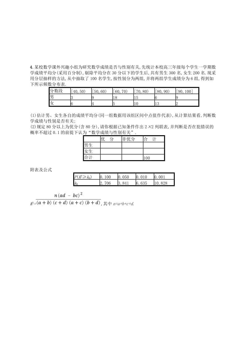 2019版高考数学二轮复习 专题六 统计与概率 专题对点练19 统计与统计案例 文.doc_第3页