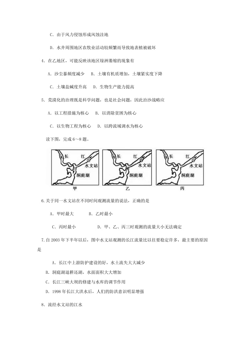 甘肃省兰州市2018-2019学年高二地理上学期第二片区丙组期末联考试题.doc_第2页