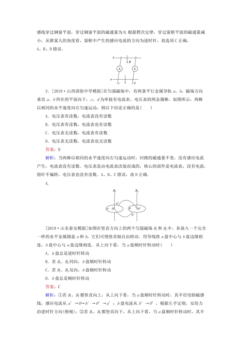 2020版高考物理一轮复习 全程训练计划 周测九 电磁感应 交变电流（含解析）.doc_第2页