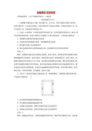 2020版高考物理一輪復(fù)習(xí) 全程訓(xùn)練計(jì)劃 周測九 電磁感應(yīng) 交變電流（含解析）.doc