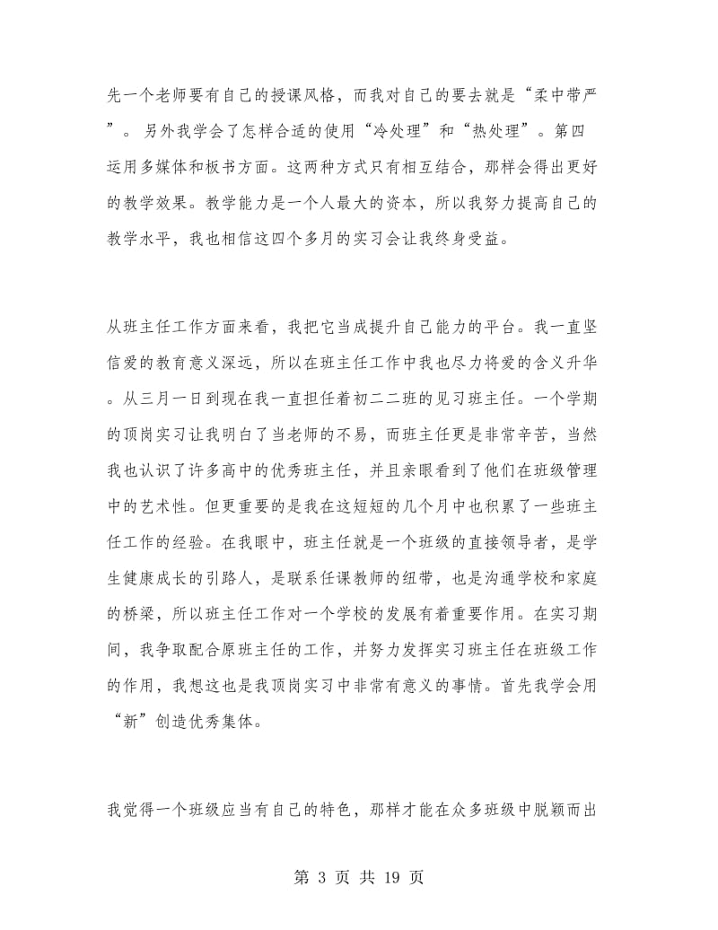 实习教师个人工作总结范文.doc_第3页