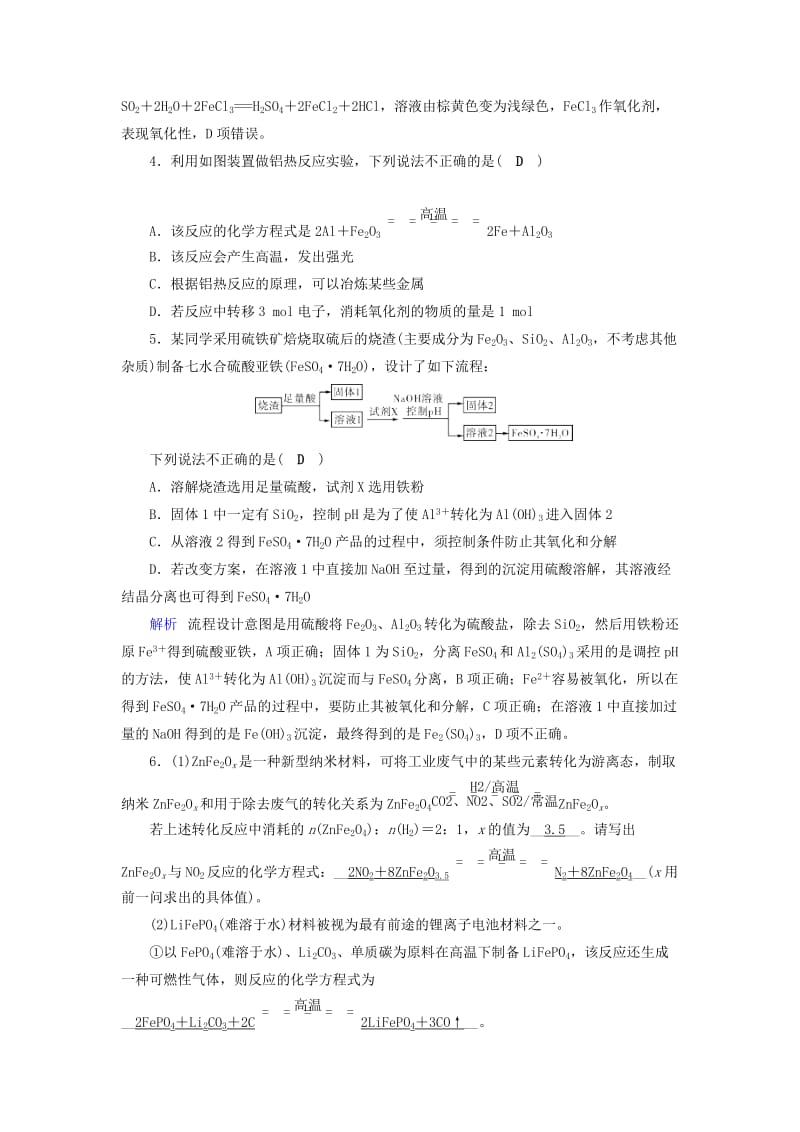 2019年高考化学一轮课时达标习题 第3章 金属及其化合物（3）（含解析）.doc_第2页