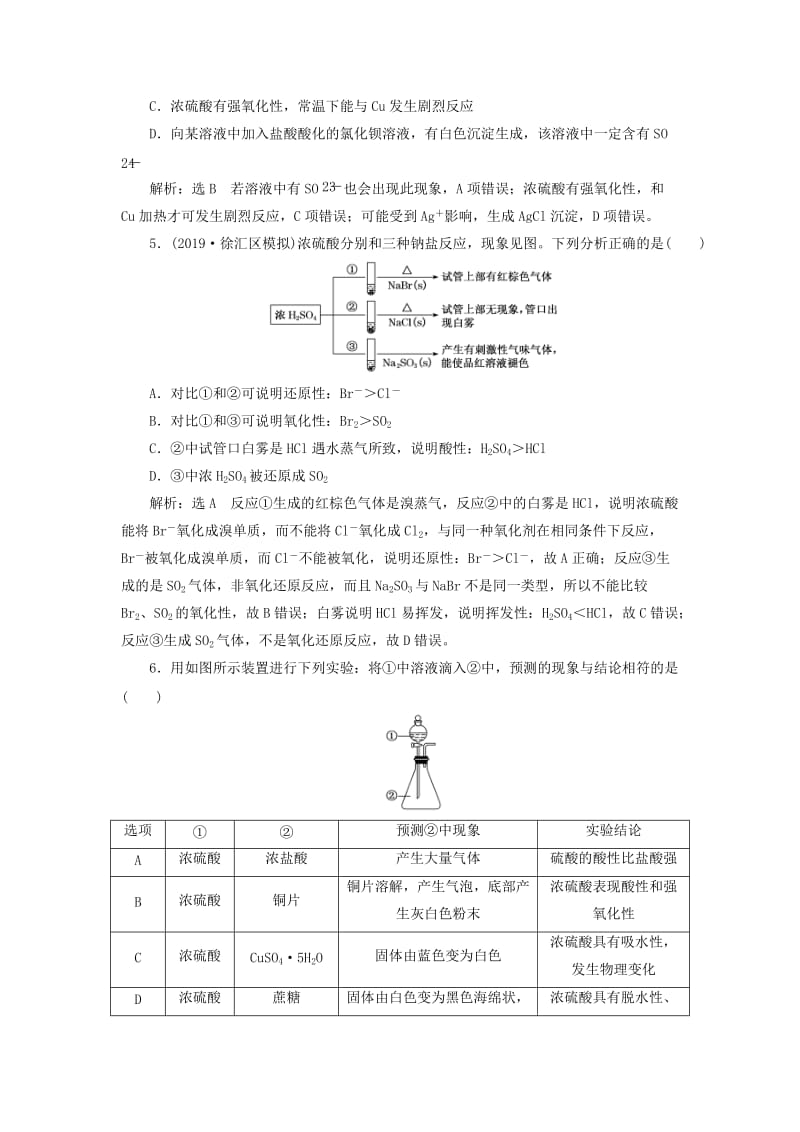 （新课改省份专用）2020版高考化学一轮复习 跟踪检测（十二）硫及其化合物（含解析）.doc_第2页