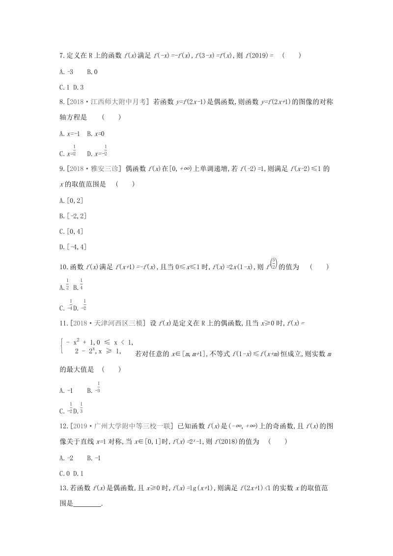 2019届高考数学二轮复习查漏补缺课时练习六第6讲函数的奇偶性与周期性文.docx_第2页