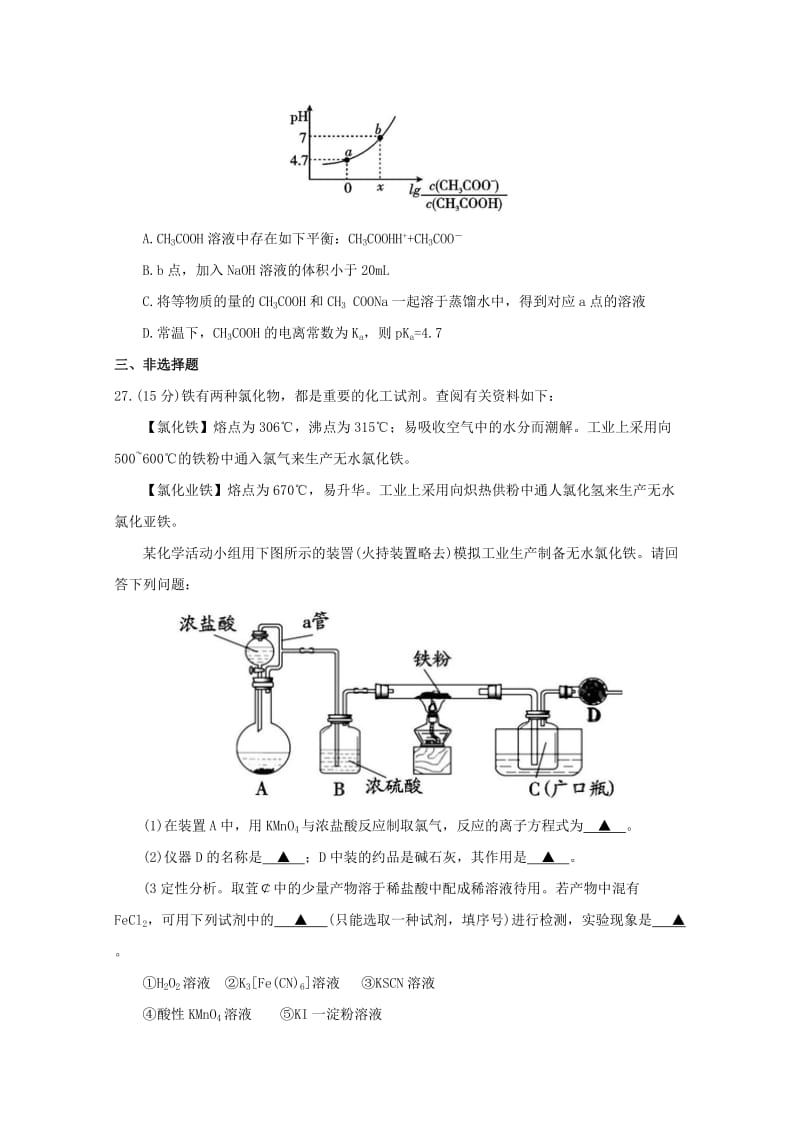 四川省乐山市2019届高三化学上学期第一次调查研究考试试题.doc_第3页