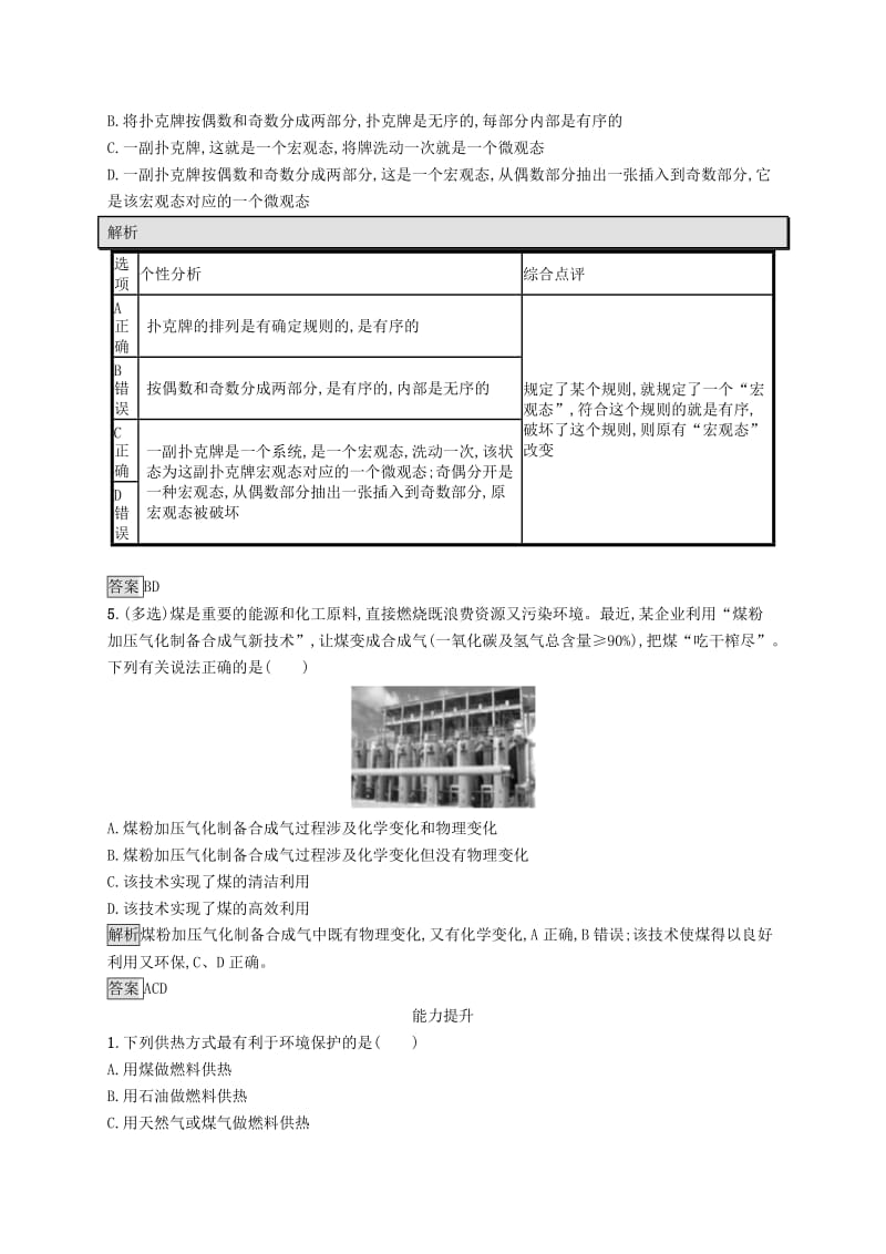 2019-2020学年高中物理第十章热力学定律56热力学第二定律的微观解释能源和可持续发展练习含解析新人教版选修3 .docx_第2页