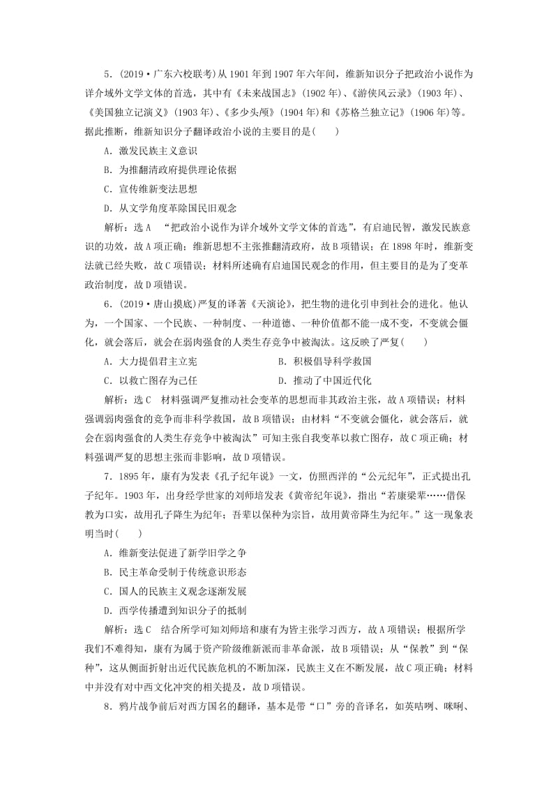 （通史版）2020版高考历史一轮复习 课时检测（十六）向西方学习思潮的兴起——西学东渐（含解析）.doc_第2页