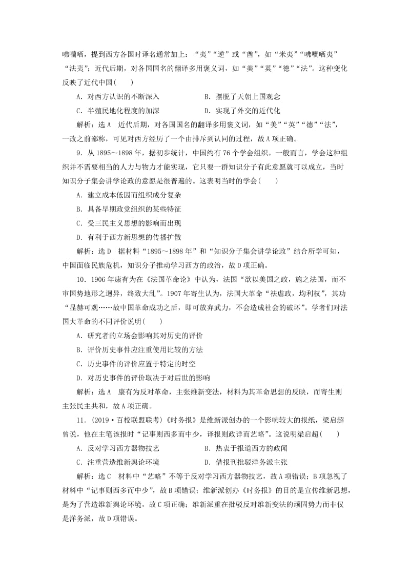 （通史版）2020版高考历史一轮复习 课时检测（十六）向西方学习思潮的兴起——西学东渐（含解析）.doc_第3页