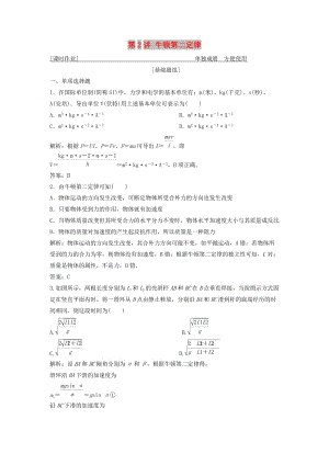 2019版高考物理一輪復(fù)習(xí) 第三章 第2講 牛頓第二定律練習(xí) 魯科版.doc