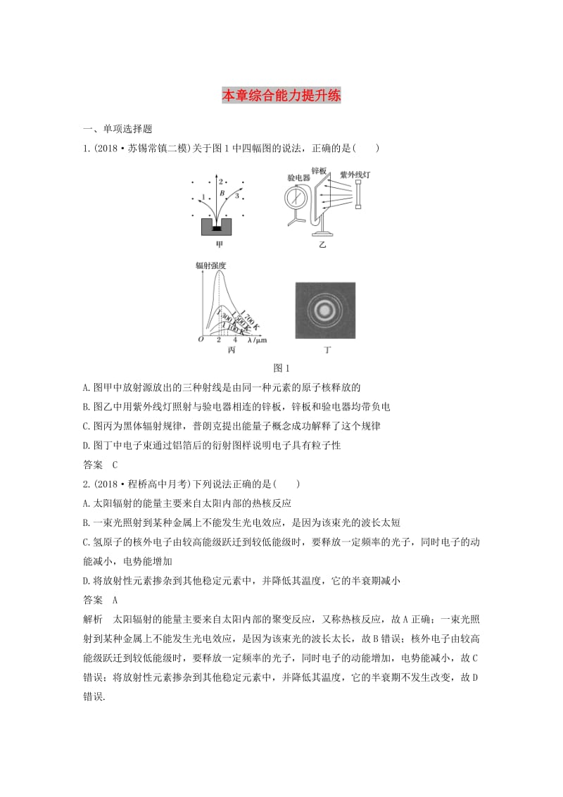 （江苏专用）2020版高考物理新增分大一轮复习 第十一章 动量 近代物理本章综合能力提升练（含解析）.docx_第1页