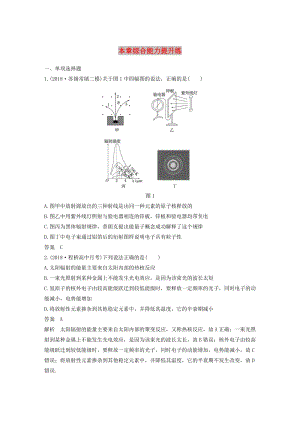 （江蘇專用）2020版高考物理新增分大一輪復(fù)習(xí) 第十一章 動(dòng)量 近代物理本章綜合能力提升練（含解析）.docx