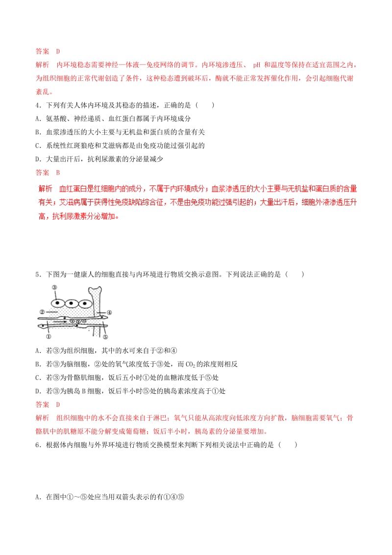 2019年高考生物热点题型和提分秘籍 专题26 人体的内环境与稳态题型专练.doc_第2页