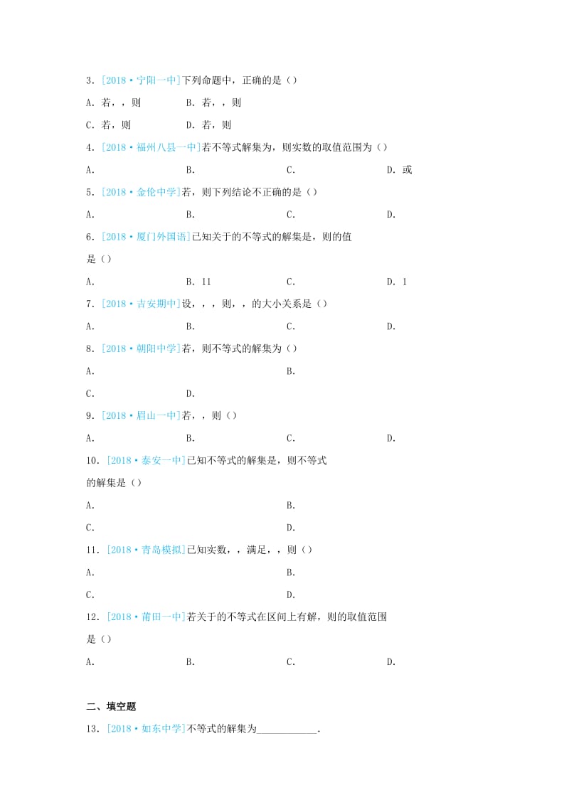 2018-2019学年高二数学 寒假训练04 不等关系与一元二次不等式 理.docx_第2页