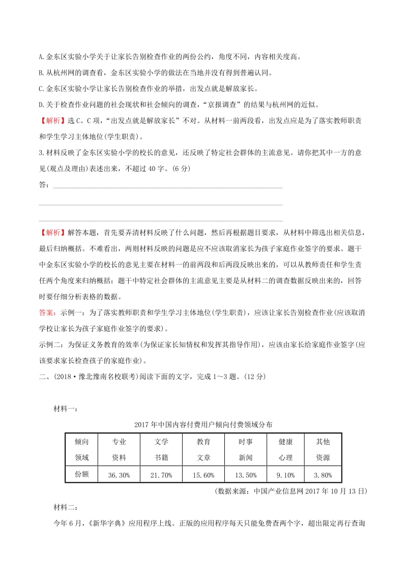 全国通用版2019版高考语文一轮复习专题二新闻阅读专题专项突破演练4新闻阅读综合模拟训练一.doc_第3页