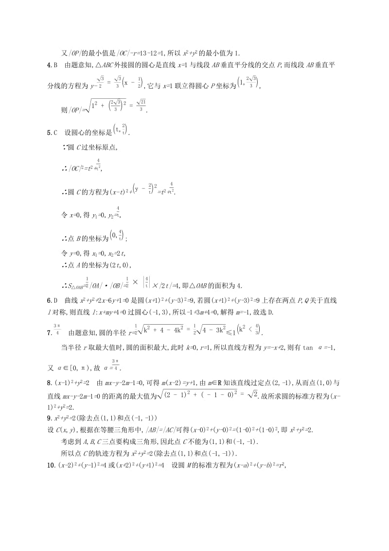 （福建专版）2019高考数学一轮复习 课时规范练42 圆的方程 文.docx_第3页