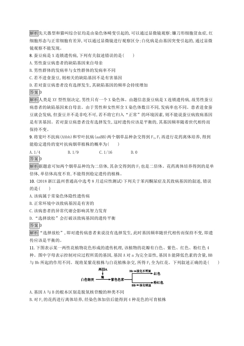 （浙江专用）2020版高考生物大一轮复习 第四部分 细胞的生命历程阶段检测卷.docx_第3页