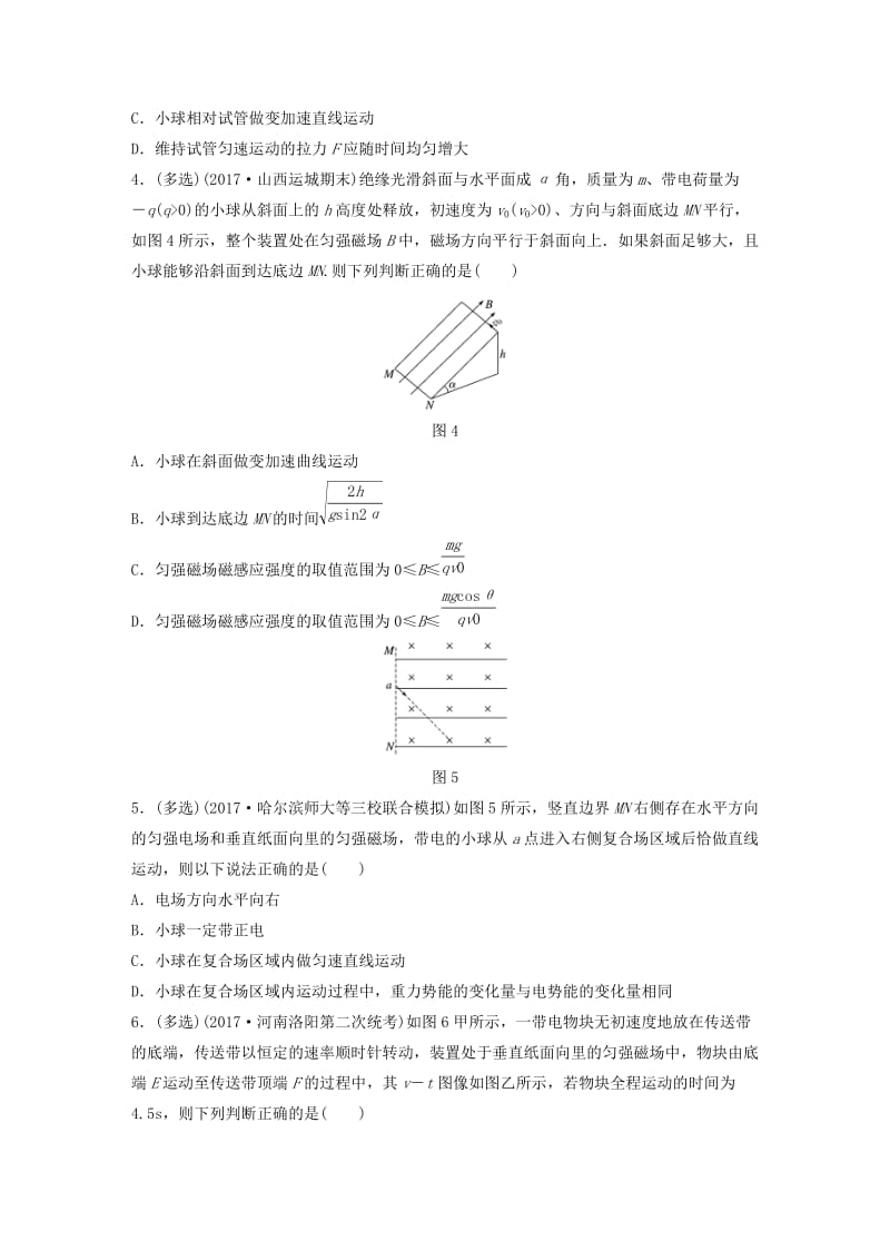 2019高考物理一轮复习 第九章 磁场 第67讲 磁场对带电物体的作用力加练半小时 教科版.docx_第2页