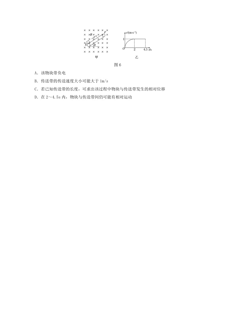 2019高考物理一轮复习 第九章 磁场 第67讲 磁场对带电物体的作用力加练半小时 教科版.docx_第3页