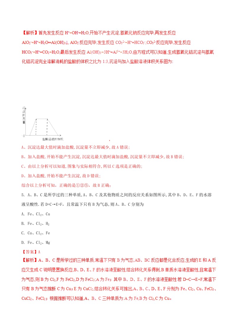 2019年高考化学二轮复习 专题07 金属及其化合物考点突破.doc_第2页