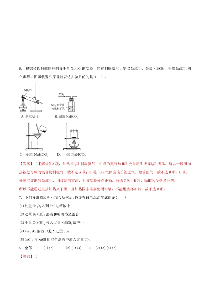 2019年高考化学二轮复习 专题07 金属及其化合物考点突破.doc_第3页