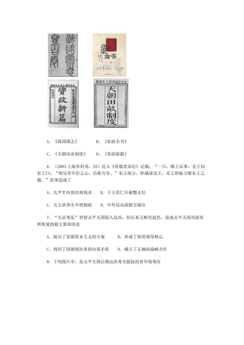 广东省中山市高中历史 第四单元 内忧外患与中华民族的奋起 第13课 太平天国运动练习题 岳麓版必修1.doc_第2页