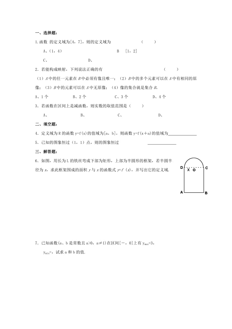 广东省深圳市2018年高二数学 暑假作业（2）.doc_第2页