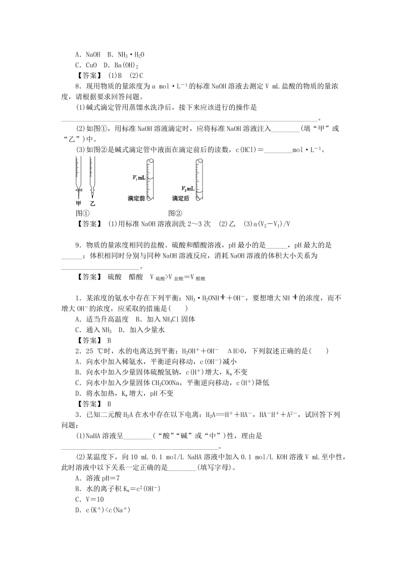 湖南省茶陵县高中化学 第十五章 水溶液中的离子平衡复习指南跟踪训练 新人教版选修4.doc_第2页