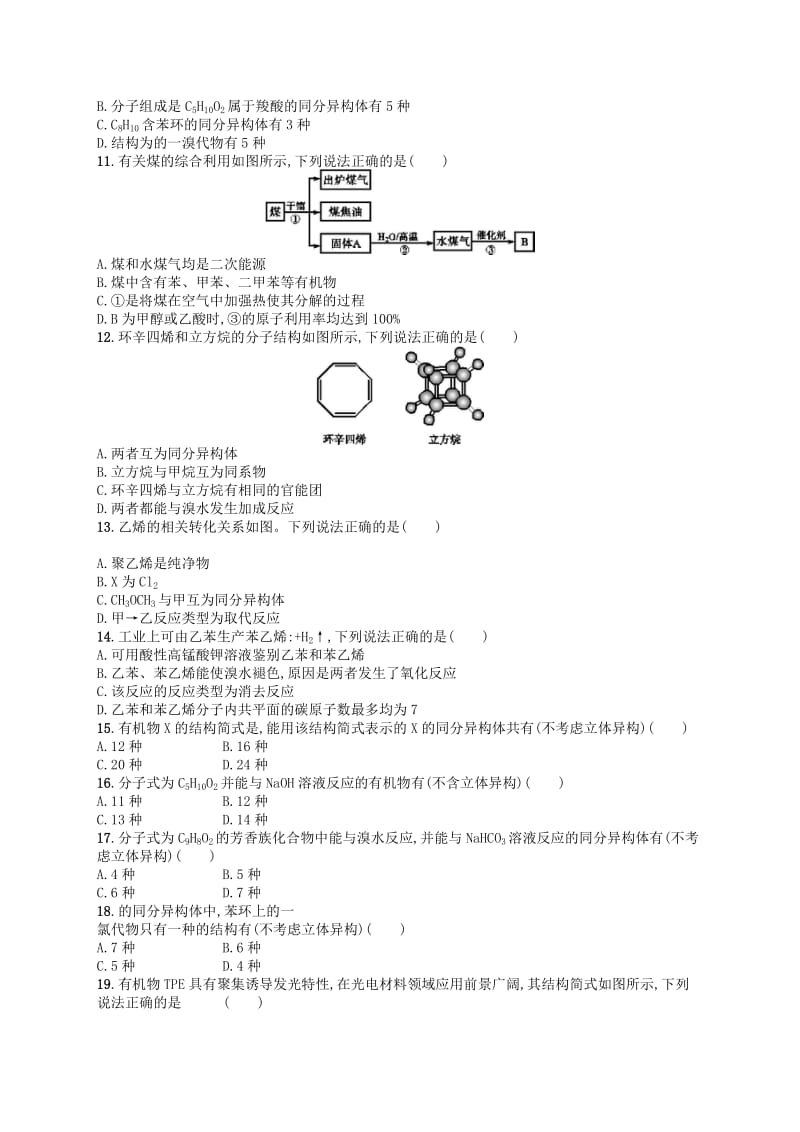 广西2019年高考化学一轮复习 考点规范练26 甲烷、乙烯、苯 新人教版.docx_第2页