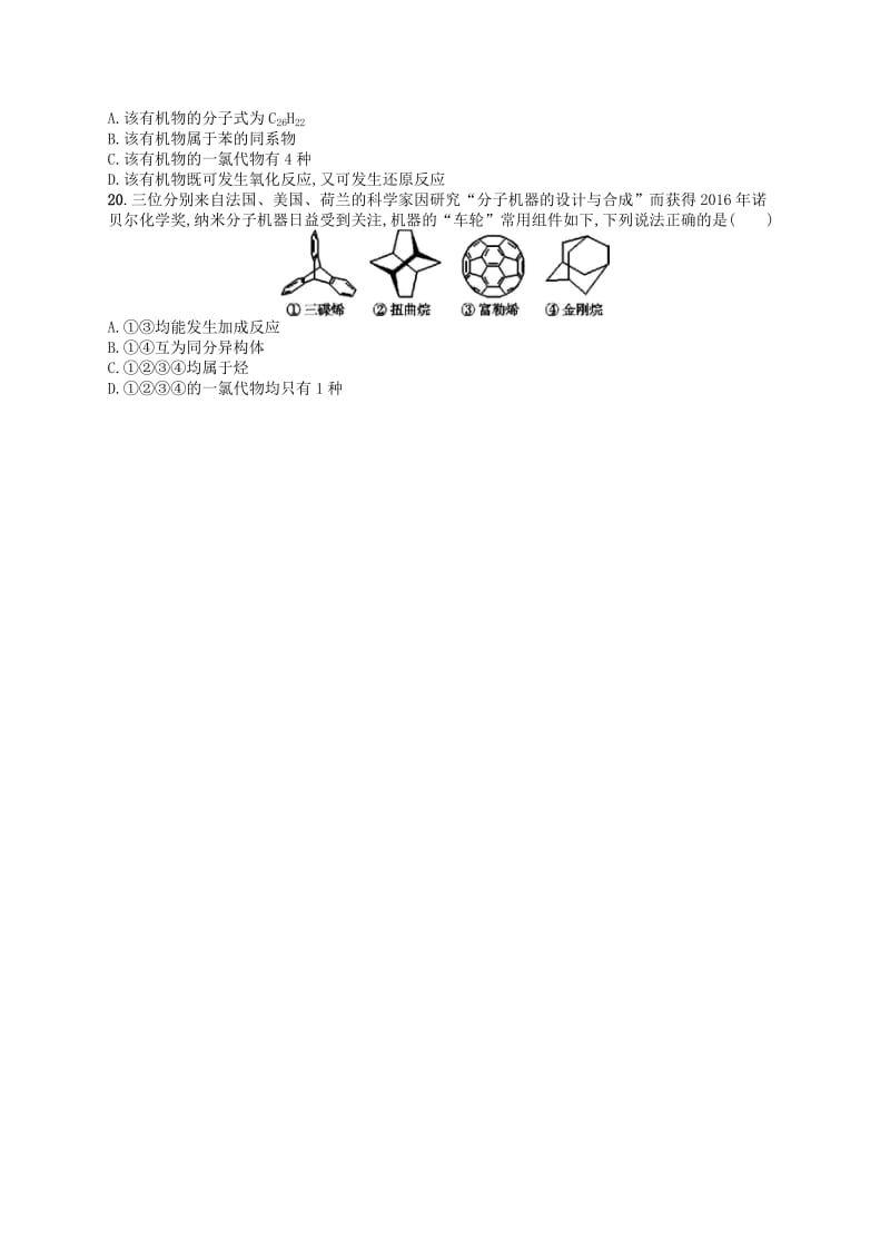 广西2019年高考化学一轮复习 考点规范练26 甲烷、乙烯、苯 新人教版.docx_第3页