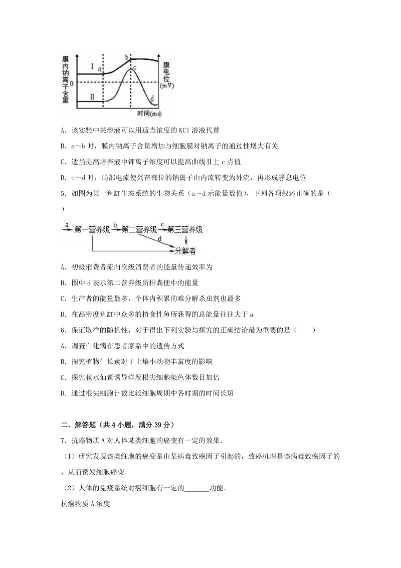 河南省开封市2017年高考生物一模试题（含解析）.doc_第2页