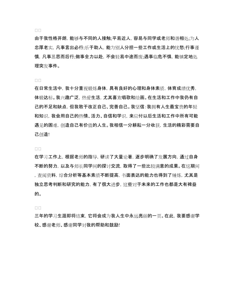 经济管理学院毕业生自我鉴定.doc_第2页