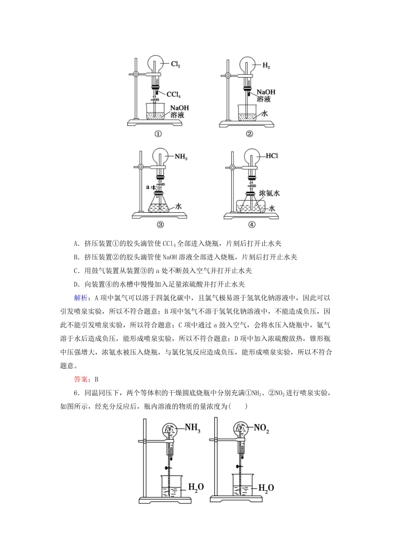 2019高考化学总复习 第四章 非金属及其化合物 4-4-2 考点二 氨和铵盐学后即练2 新人教版.doc_第2页