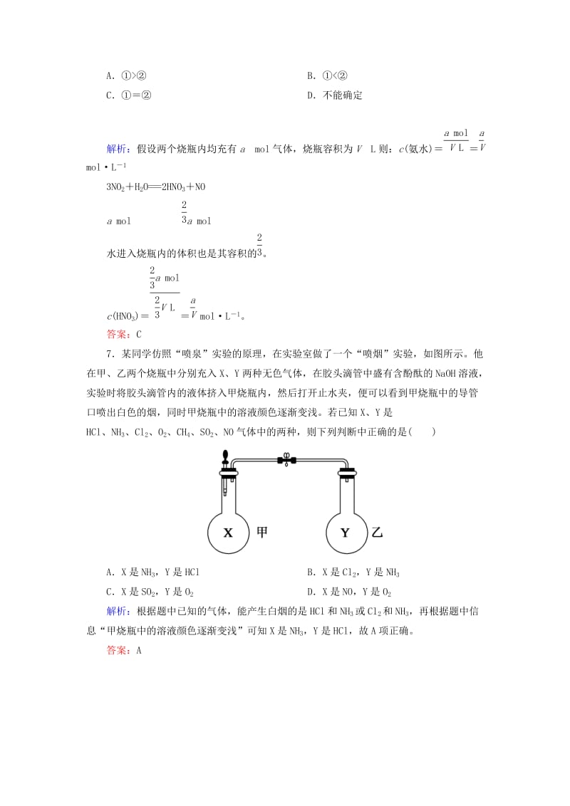 2019高考化学总复习 第四章 非金属及其化合物 4-4-2 考点二 氨和铵盐学后即练2 新人教版.doc_第3页