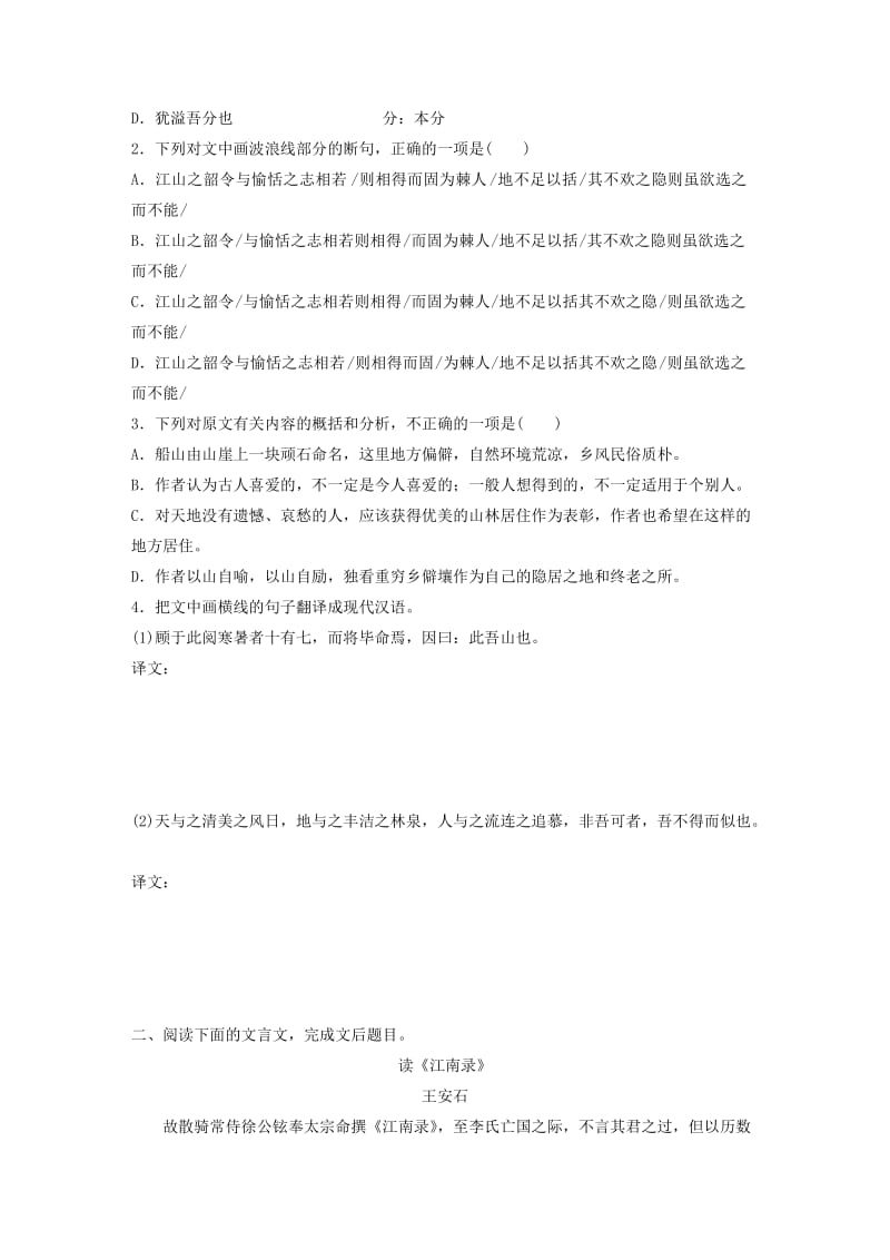 （全国通用）2020版高考语文一轮复习 加练半小时 阅读突破 第五章 专题二 Ⅱ 群文通练二 叙事说理.docx_第2页