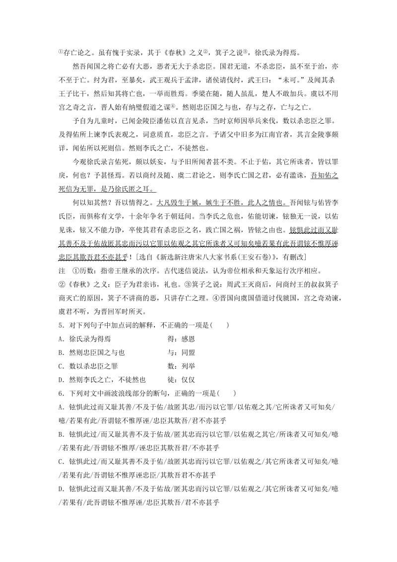 （全国通用）2020版高考语文一轮复习 加练半小时 阅读突破 第五章 专题二 Ⅱ 群文通练二 叙事说理.docx_第3页